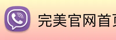 完美官网首页登录 logo